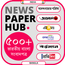 Bangla Newspapers India বাংলা APK