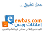 إعلانات وبس - سيارات شقق وظائف icon