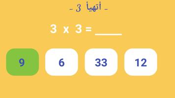 جدول الضرب : التحدي poster