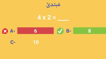 جدول الضرب : التحدي screenshot 2