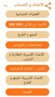E-mtyaz رياضيات الرابع ابتدائي Screenshot 2