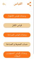 E-mtyaz رياضيات السادس ابتدائي تصوير الشاشة 3