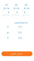 E-mtyaz رياضيات السادس ابتدائي تصوير الشاشة 1