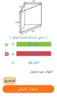E-mtyaz رياضيات السادس ابتدائي تصوير الشاشة 2