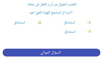 العربية الرابع ابتدائي امتياز تصوير الشاشة 3