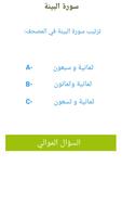التربية الإسلامية 4 ابتدائي تصوير الشاشة 2