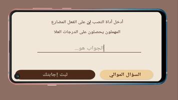 سأنجح في الامتحان بامتياز Ekran Görüntüsü 3