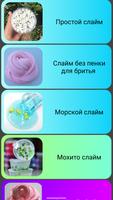Флаффи Cлайм 100 Fluffy Slime постер