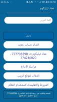 يمن بلاس للرصيد والباقات screenshot 1