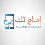 امام تك لخدمات السداد
