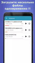 Скачать Бесплатный менеджер загрузок APK