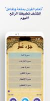 جزء عم للأطفال تصوير الشاشة 2