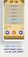 جزء عم للأطفال تصوير الشاشة 3
