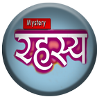 Mystery Stories Hindi - Historical Stories आइकन