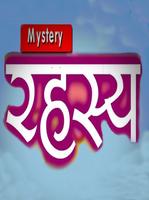 Mystery Stories Hindi - Historical Stories पोस्टर