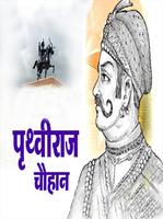 Prithviraj Chauhan Biopic पोस्टर