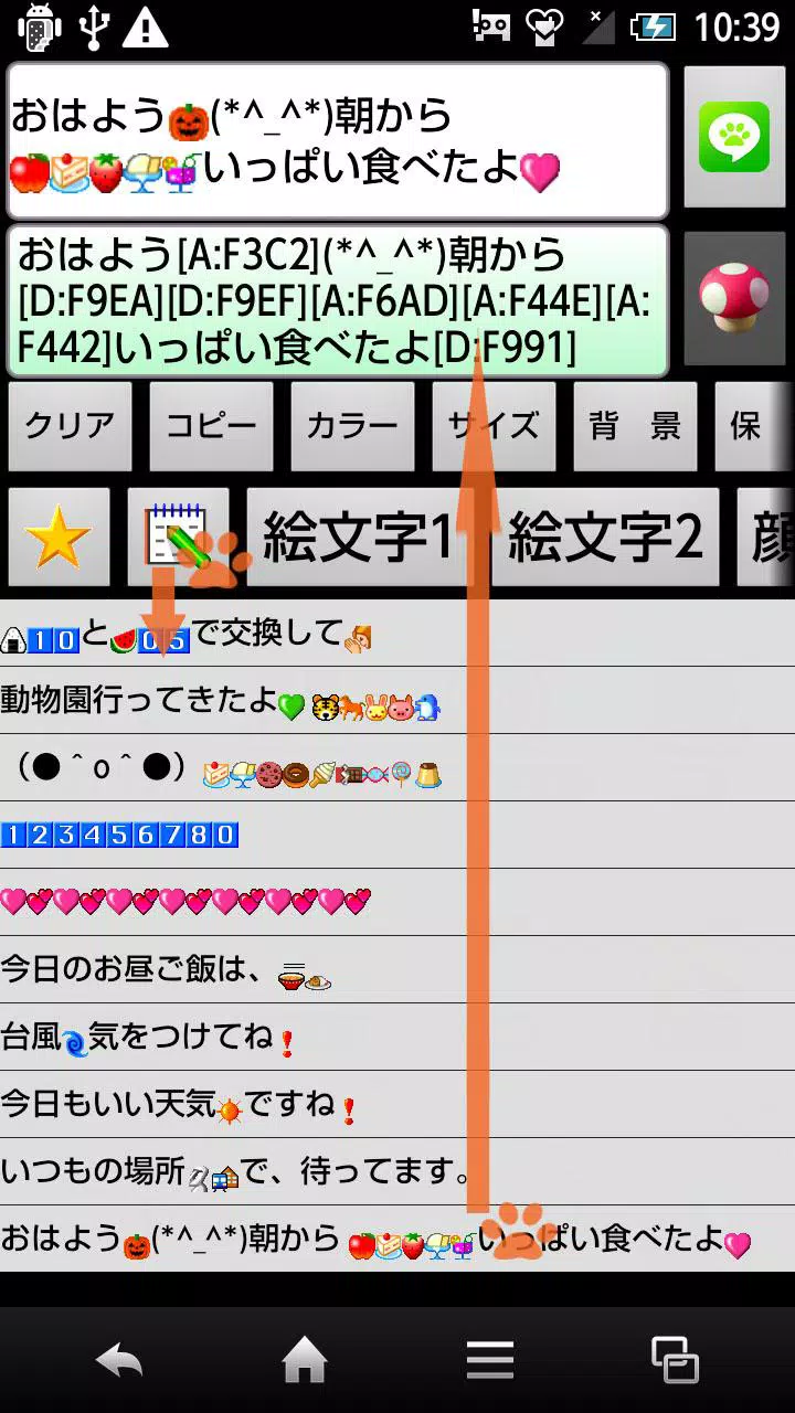 Skachat 絵文字顔文字ペーストm 無料 Apk Dlya Android