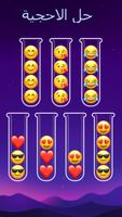 Emoji Sort تصوير الشاشة 1