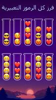 Emoji Sort تصوير الشاشة 2