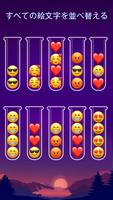 Emoji Sort スクリーンショット 2