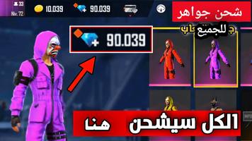 شحن جواهر فر_ي فاير الملصق