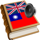 Taiwan dictionary icono