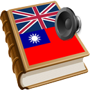 Taiwan dictionary APK