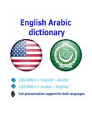 Arabic dict โปสเตอร์