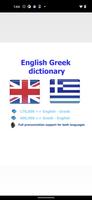 Poster Greek bestdict