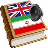 Persian Farsi bestdict আইকন