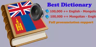Mongolian Монгол орчуулга толь