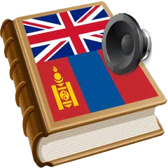 Mongolian Монгол орчуулга толь XAPK download