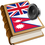 Nepal शब्दकोश नेपाली