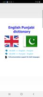 Punjabi ਕੋਸ਼ ਅੰਗਰੇਜ਼ੀ poster
