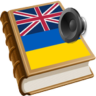 Ukrainian dict أيقونة