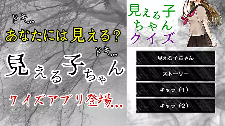 クイズfor見える子ちゃん 女子高生が見えるホラー霊能系マンガアニメのファン検定 無料ゲームアプリ Apk For Android Download