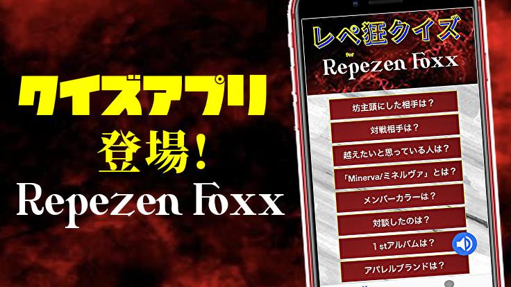 クイズforレペゼン地球 レペゼンフォックスのファン検定ゲーム Cho Android Tải Về Apk クイズforレペゼン地球 レペゼンフォックスのファン検定ゲーム Cho Android Tải Về Apk