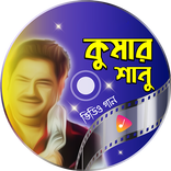 ”কুমার শানু গান Kumar Sanu Song