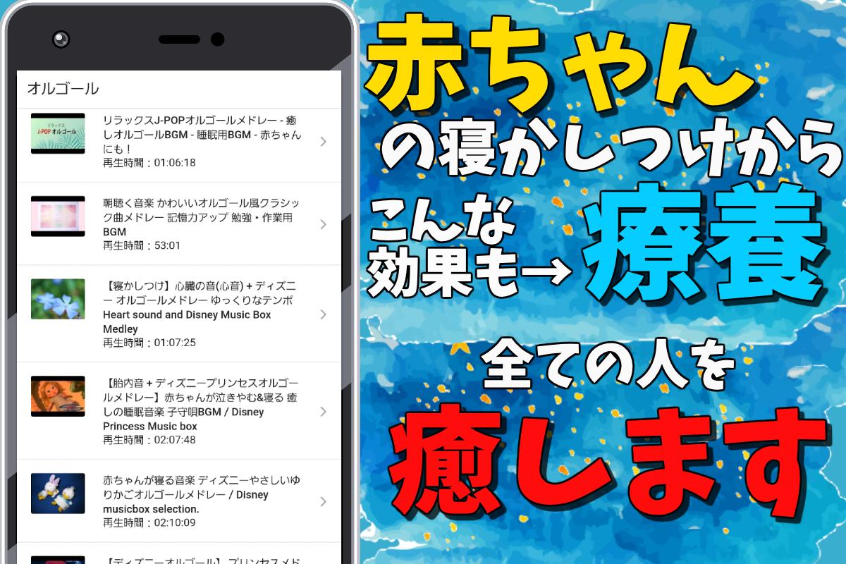 オルゴール 無料 サウンド 作業用bgmや不眠症改善の熟睡睡眠アプリとして For Android Apk Download