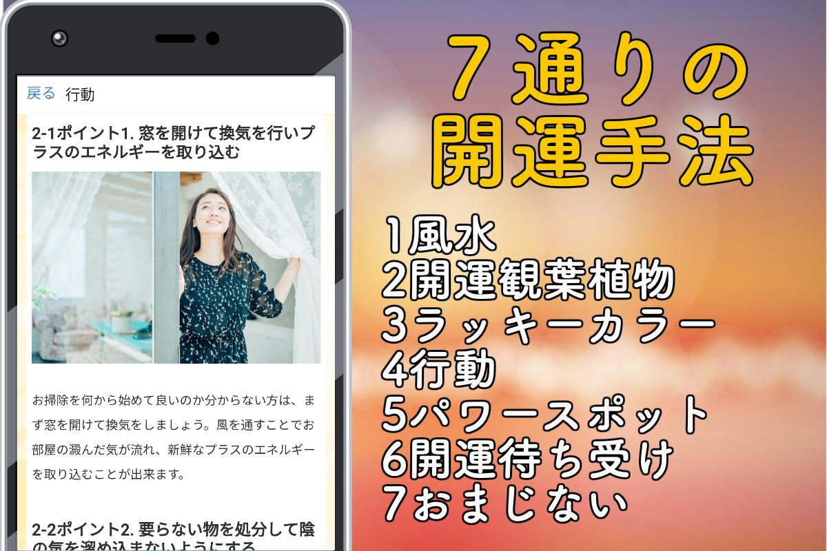 運気アップ 19 風水 開運 パワースポット 恋愛 仕事 金運 待ち受け For Android Apk Download