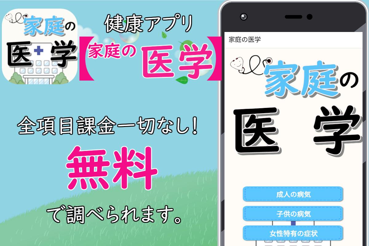 家庭の医学 For Android Apk Download 家庭の医学 For Android Apk Download