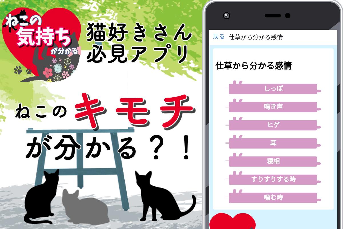 猫の気持ちがわかるアプリ 猫語 会話 鳴き声 飼育 にゃんこ ペット しつけアプリ For Android Apk Download