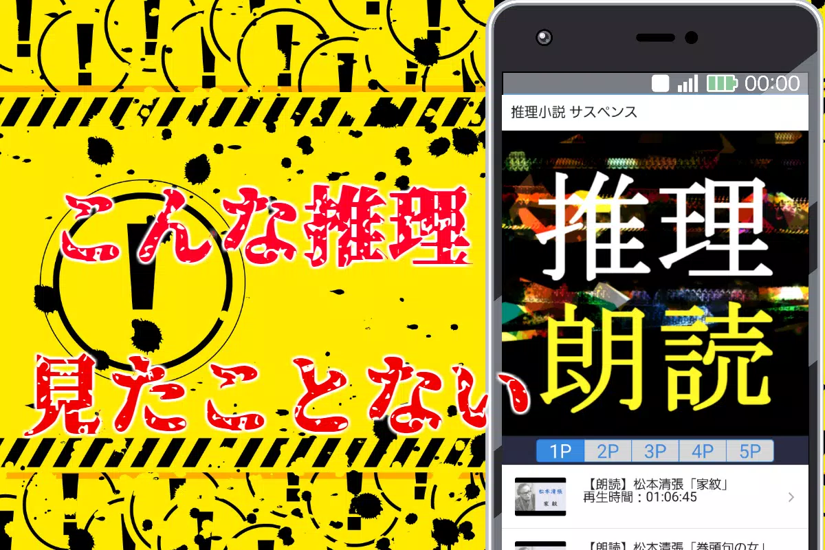 推理小説 無料 朗読アプリ 謎解きクイズ 探偵 サスペンス トリック ミステリー For Android Apk Download
