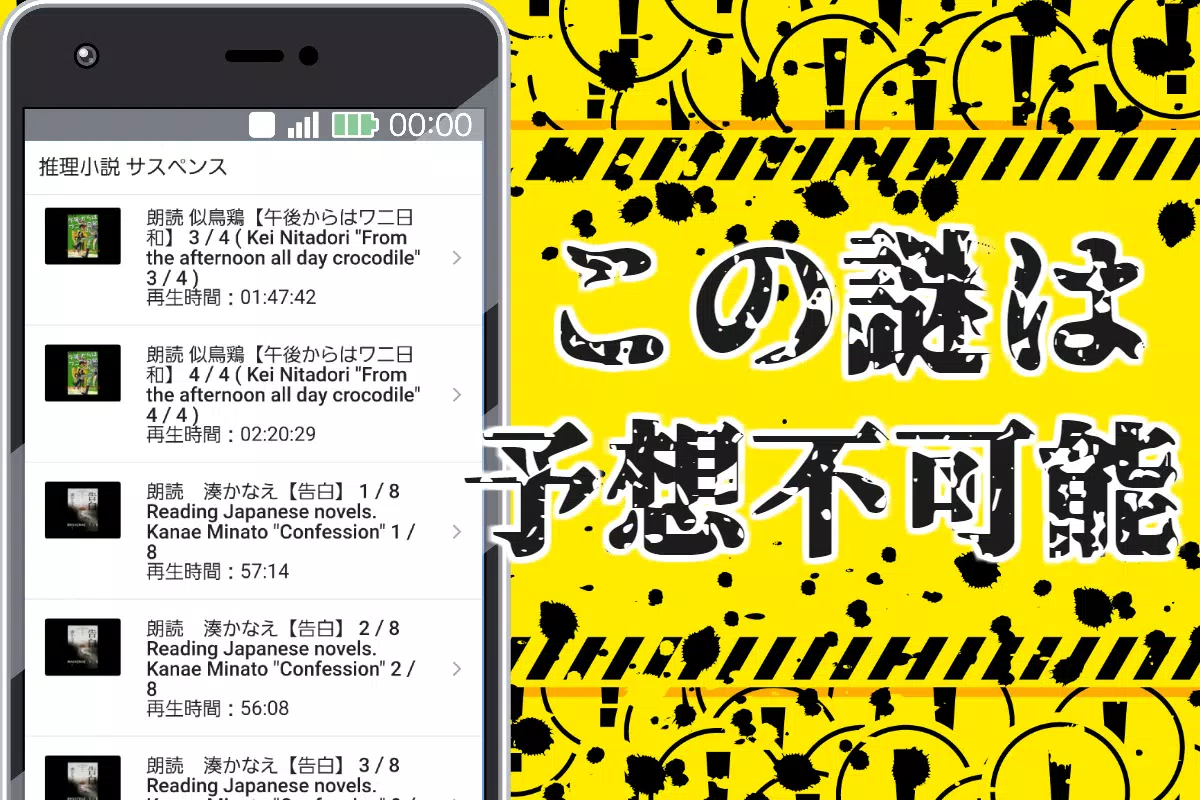 推理小説 無料 朗読アプリ 謎解きクイズ 探偵 サスペンス トリック ミステリー For Android Apk Download