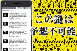 推理小説 無料 朗読アプリ＆謎解きクイズ～探偵 サスペンス トリック ミステリー～ screenshot 3