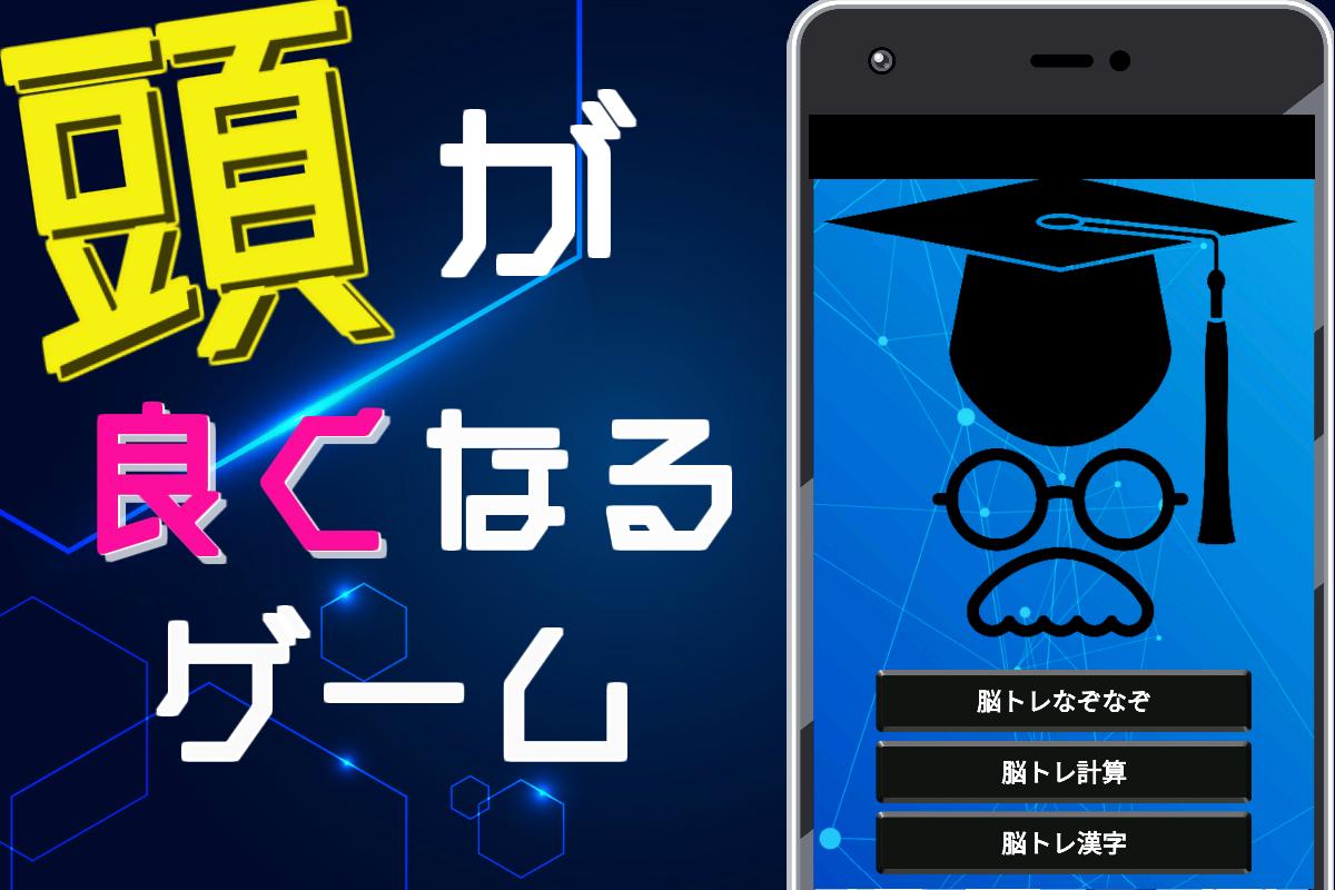 頭が良くなるゲーム 脳トレ無料アプリ ひらめきクイズ 計算 四字熟語 Iqテスト For Android Apk Download