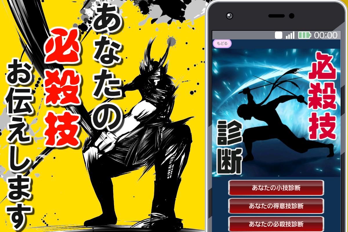 あなたの必殺技は 鍛えろいい技 ゲームやアニメ 漫画好きなら知りたい自分の技 For Android Apk Download あなたの必殺技は 鍛えろいい技 ゲームやアニメ 漫画好きなら知りたい自分の技 For Android Apk Download