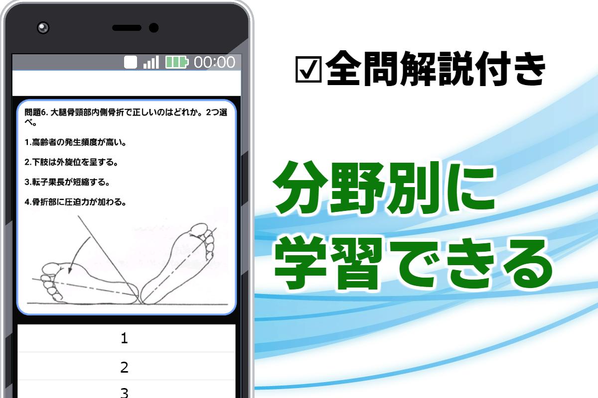 柔道整復師 国家試験対策アプリ 過去問題 練習問題 For Android Apk Download