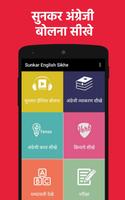 Sunkar English Bolna Sikhe : English Speaking App Affiche