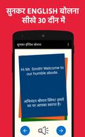 Sunkar English Bolna Sikhe : English Speaking App capture d'écran 2
